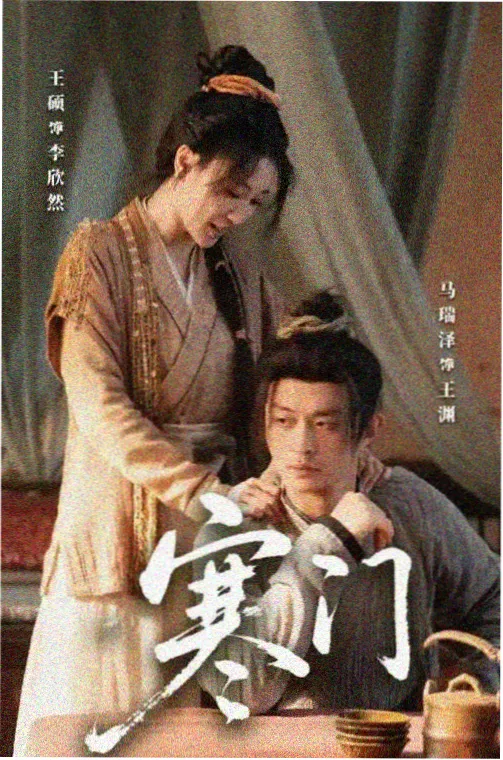 庆余年第三季